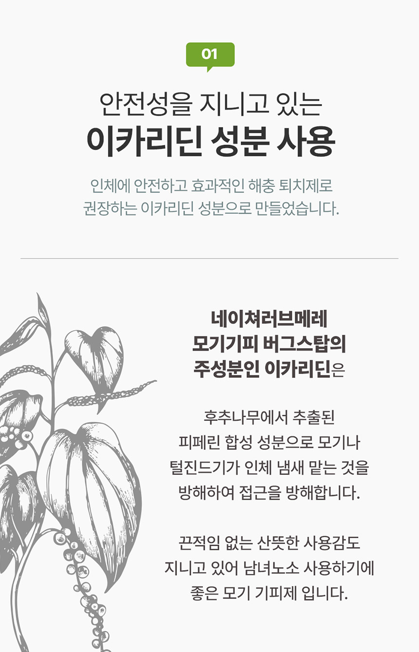 bugstop_860_06.jpg